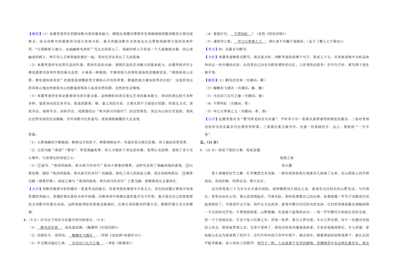 2017年天津市高考语文试卷解析版_全国卷+地方卷_1.语文_1.语文高考真题试卷_2008-2020年_地方卷_天津高考语文07-21_A3word版_PDF版（赠送）
