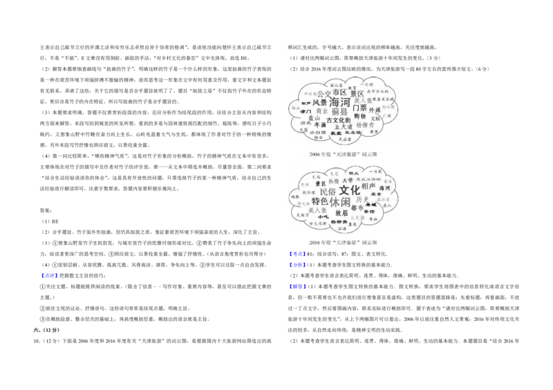 2017年天津市高考语文试卷解析版_全国卷+地方卷_1.语文_1.语文高考真题试卷_2008-2020年_地方卷_天津高考语文07-21_A3word版_PDF版（赠送）