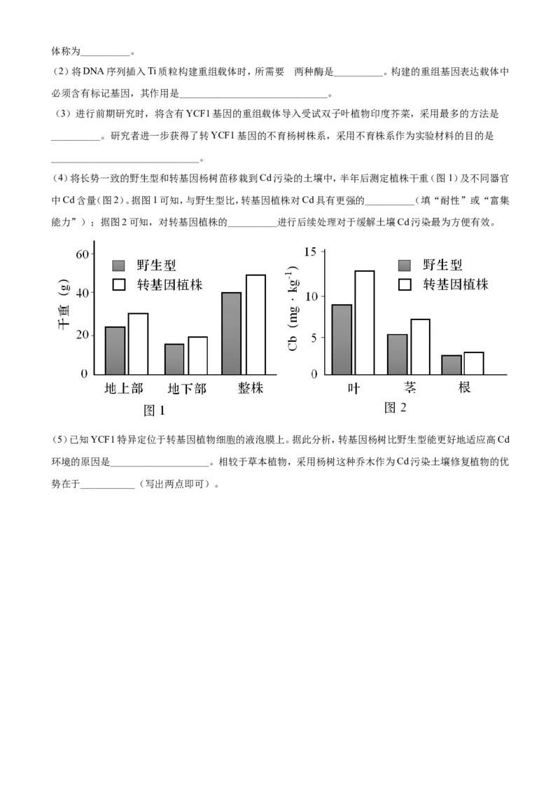 2021年河北高考生物试卷（新高考）（原卷版）_全国卷+地方卷_6.生物_1.生物高考真题试卷_2021年高考-生物_2021年新高考河北生物_A4Word版