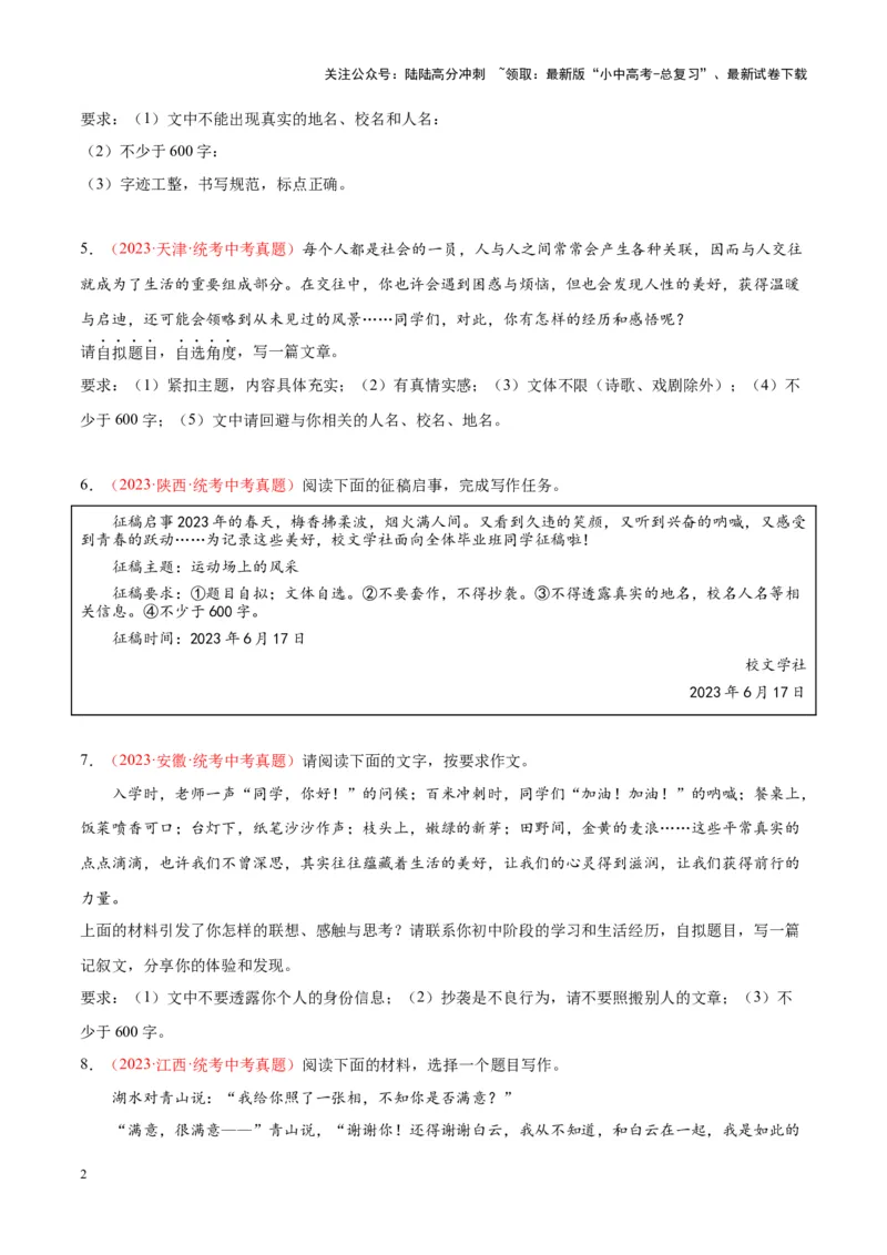 专题11作文（第01期）（原卷版）_02中考总复习（2026版更新中）_01-语文-中考总复习_2024年中考资料_专项复习资料_完2023年中考语文真题分项汇编（全国通用）_第01期