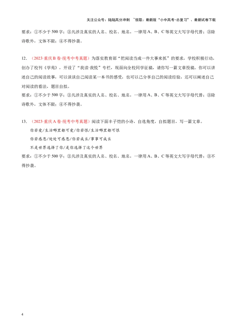 专题11作文（第01期）（原卷版）_02中考总复习（2026版更新中）_01-语文-中考总复习_2024年中考资料_专项复习资料_完2023年中考语文真题分项汇编（全国通用）_第01期