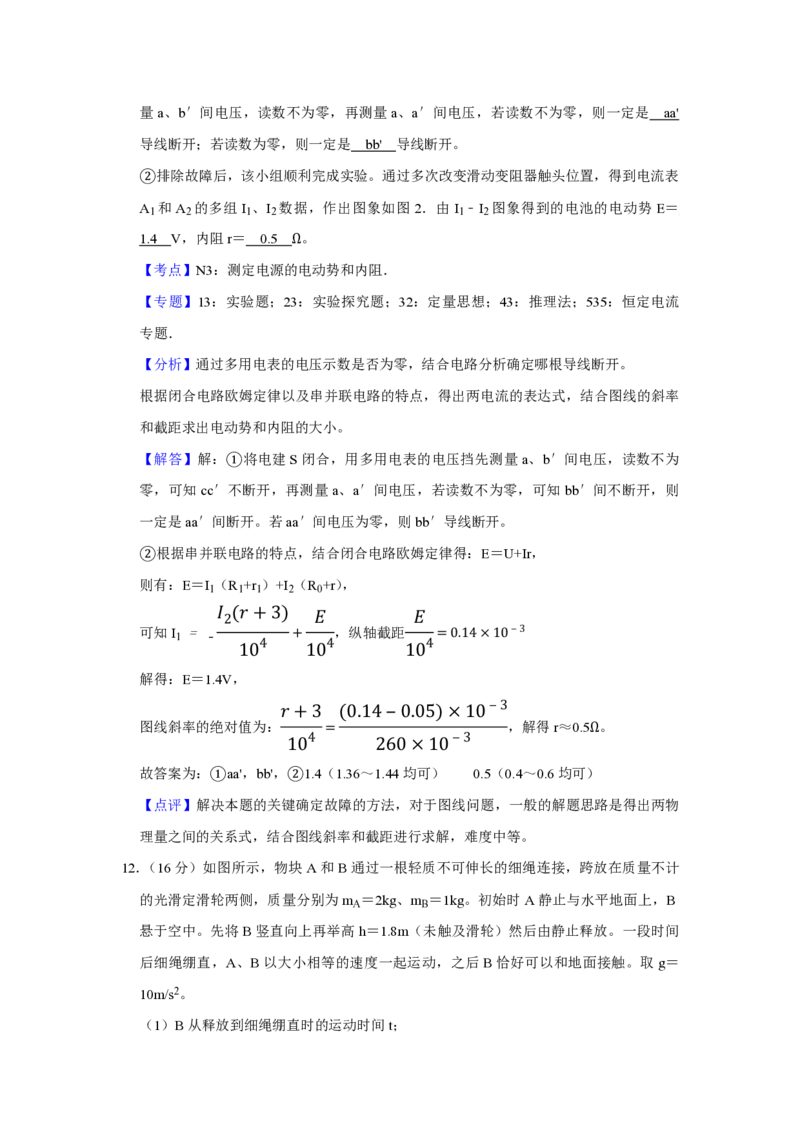 2017年天津市高考物理试卷解析版_全国卷+地方卷_4.物理_1.物理高考真题试卷_2008-2020年_地方卷_天津高考物理07-21_A4word版_PDF版（赠送）