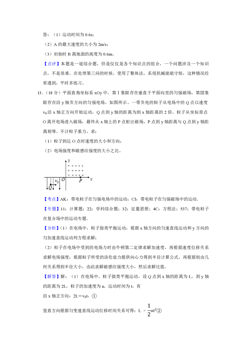 2017年天津市高考物理试卷解析版_全国卷+地方卷_4.物理_1.物理高考真题试卷_2008-2020年_地方卷_天津高考物理07-21_A4word版_PDF版（赠送）