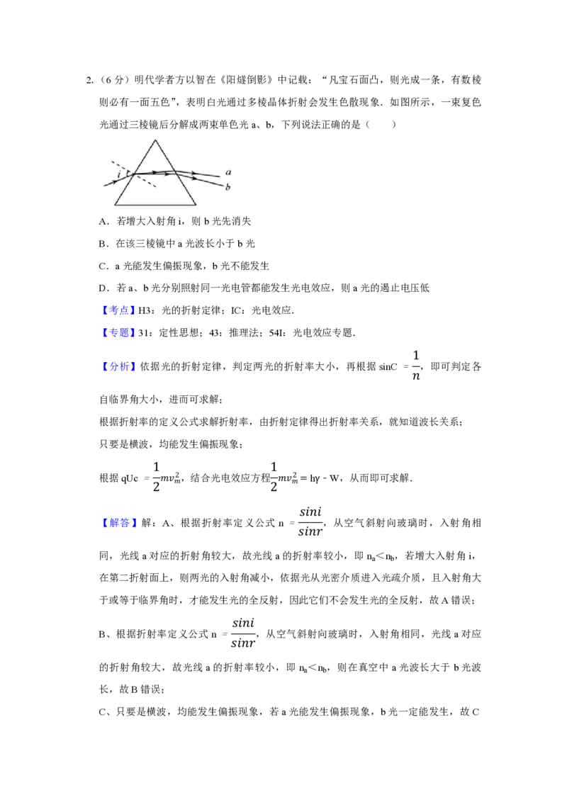 2017年天津市高考物理试卷解析版_全国卷+地方卷_4.物理_1.物理高考真题试卷_2008-2020年_地方卷_天津高考物理07-21_A4word版_PDF版（赠送）