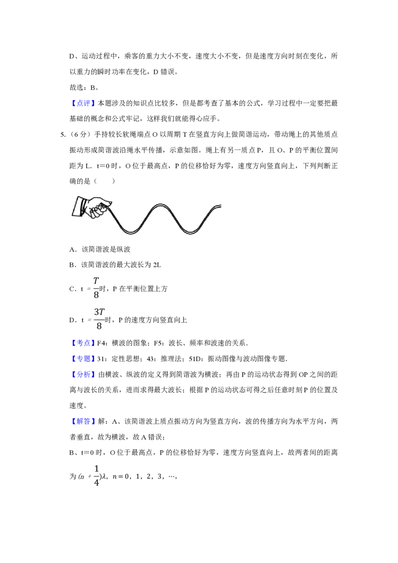 2017年天津市高考物理试卷解析版_全国卷+地方卷_4.物理_1.物理高考真题试卷_2008-2020年_地方卷_天津高考物理07-21_A4word版_PDF版（赠送）