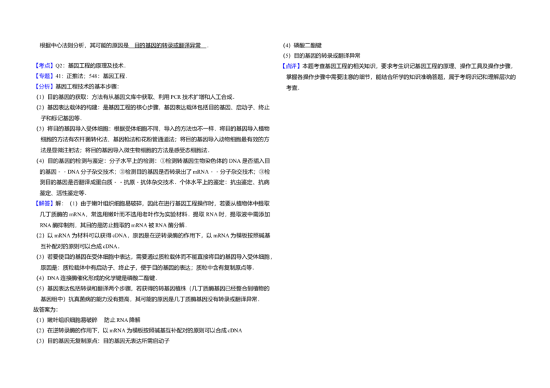 2017年全国统一高考生物试卷（新课标Ⅱ）（解析版）_全国卷+地方卷_6.生物_1.生物高考真题试卷_2008-2020年_全国卷_全国统一高考生物（新课标ⅱ）08-21_A3word版
