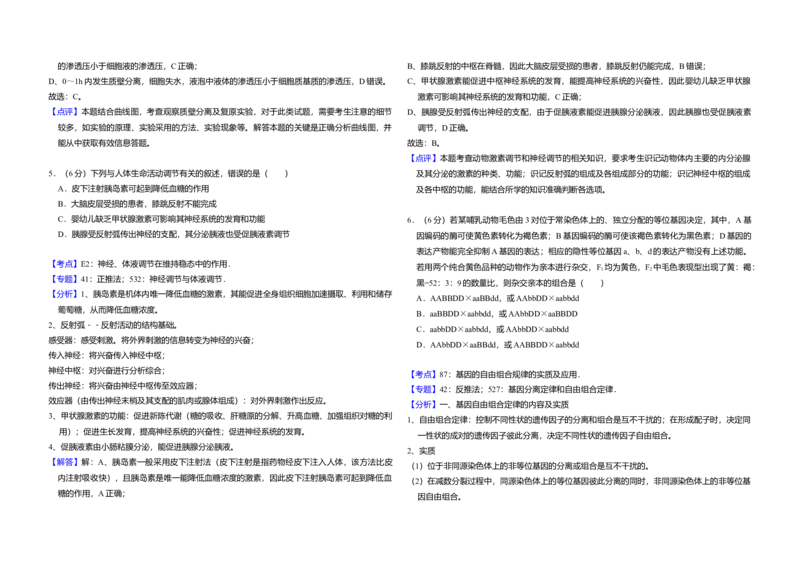 2017年全国统一高考生物试卷（新课标Ⅱ）（解析版）_全国卷+地方卷_6.生物_1.生物高考真题试卷_2008-2020年_全国卷_全国统一高考生物（新课标ⅱ）08-21_A3word版