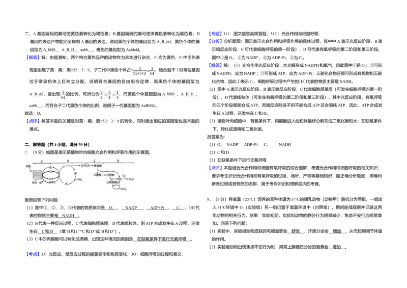 2017年全国统一高考生物试卷（新课标Ⅱ）（解析版）_全国卷+地方卷_6.生物_1.生物高考真题试卷_2008-2020年_全国卷_全国统一高考生物（新课标ⅱ）08-21_A3word版