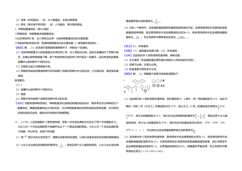 2017年全国统一高考生物试卷（新课标Ⅱ）（解析版）_全国卷+地方卷_6.生物_1.生物高考真题试卷_2008-2020年_全国卷_全国统一高考生物（新课标ⅱ）08-21_A3word版