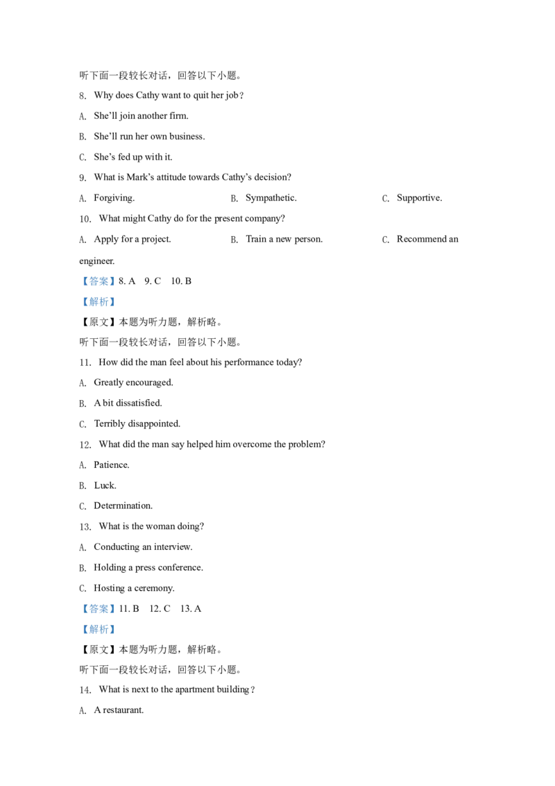 2020年高考英语试卷（新课标Ⅰ）（解析版）_全国卷+地方卷_3.英语_1.英语高考真题试卷_2008-2020年_全国卷_全国统一高考英语（新课标I）题08-21，听力08-21_A4word版
