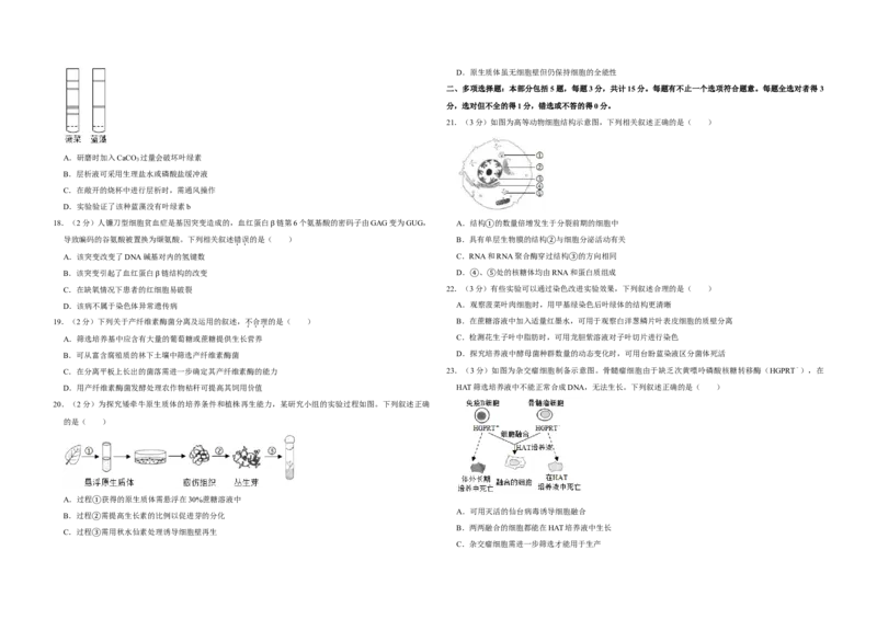 2019年江苏省高考生物试卷_全国卷+地方卷_6.生物_1.生物高考真题试卷_2008-2020年_地方卷_江苏高考生物07-20_A3word版