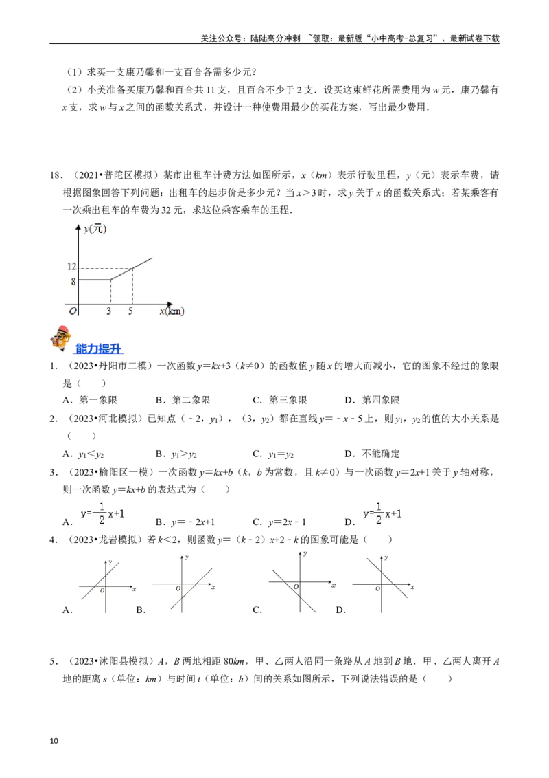 专题10一次函数的核心知识点精讲（讲义）-备战2024年中考数学一轮复习考点帮（全国通用）（原卷版）_02中考总复习（2026版更新中）_02-数学-中考总复习_2024年中考复习资料_一轮复习资料