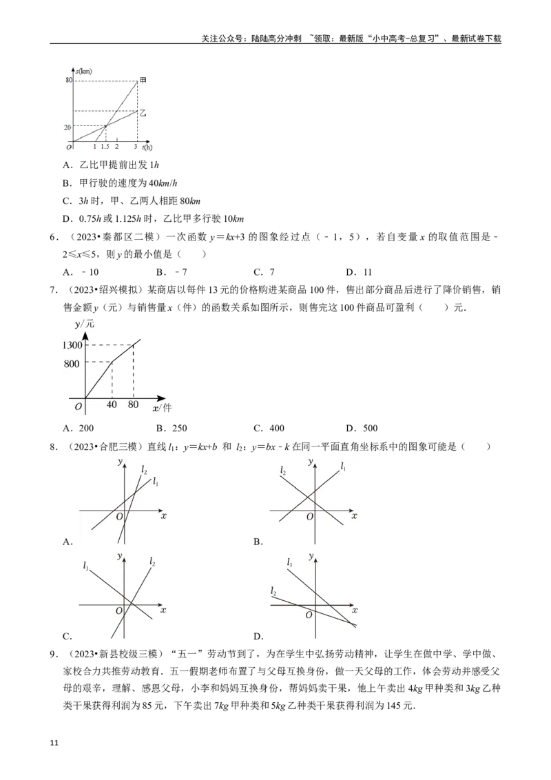 专题10一次函数的核心知识点精讲（讲义）-备战2024年中考数学一轮复习考点帮（全国通用）（原卷版）_02中考总复习（2026版更新中）_02-数学-中考总复习_2024年中考复习资料_一轮复习资料