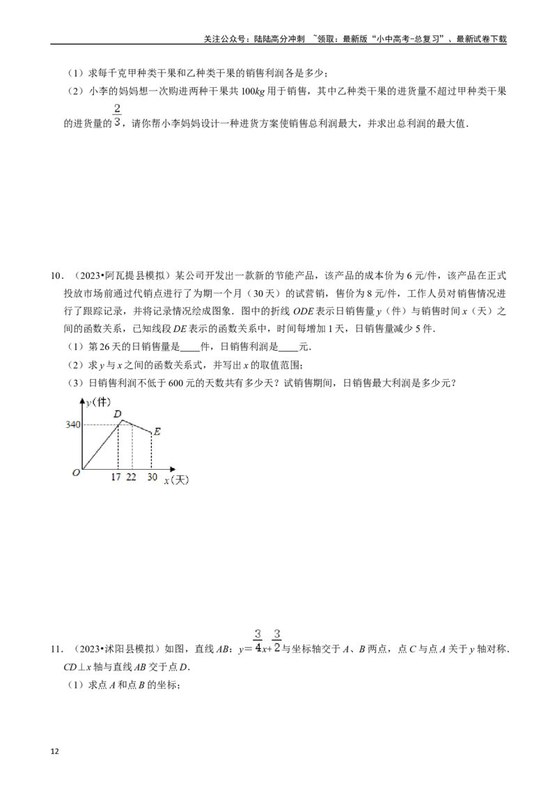 专题10一次函数的核心知识点精讲（讲义）-备战2024年中考数学一轮复习考点帮（全国通用）（原卷版）_02中考总复习（2026版更新中）_02-数学-中考总复习_2024年中考复习资料_一轮复习资料