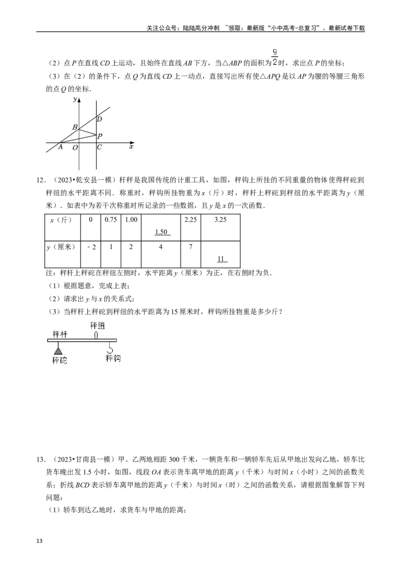 专题10一次函数的核心知识点精讲（讲义）-备战2024年中考数学一轮复习考点帮（全国通用）（原卷版）_02中考总复习（2026版更新中）_02-数学-中考总复习_2024年中考复习资料_一轮复习资料