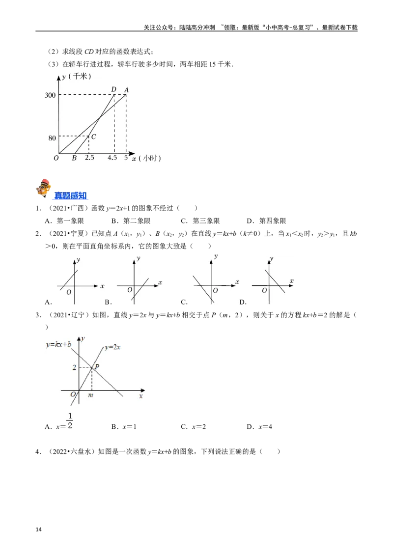 专题10一次函数的核心知识点精讲（讲义）-备战2024年中考数学一轮复习考点帮（全国通用）（原卷版）_02中考总复习（2026版更新中）_02-数学-中考总复习_2024年中考复习资料_一轮复习资料