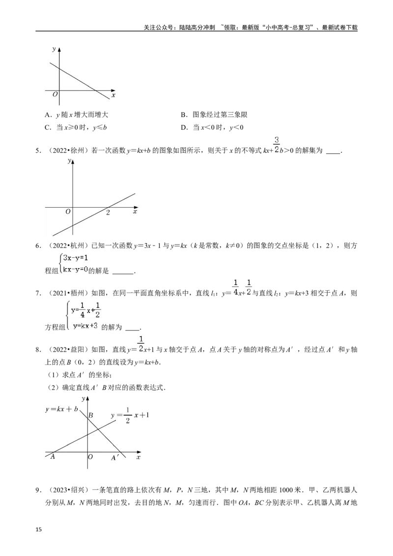 专题10一次函数的核心知识点精讲（讲义）-备战2024年中考数学一轮复习考点帮（全国通用）（原卷版）_02中考总复习（2026版更新中）_02-数学-中考总复习_2024年中考复习资料_一轮复习资料