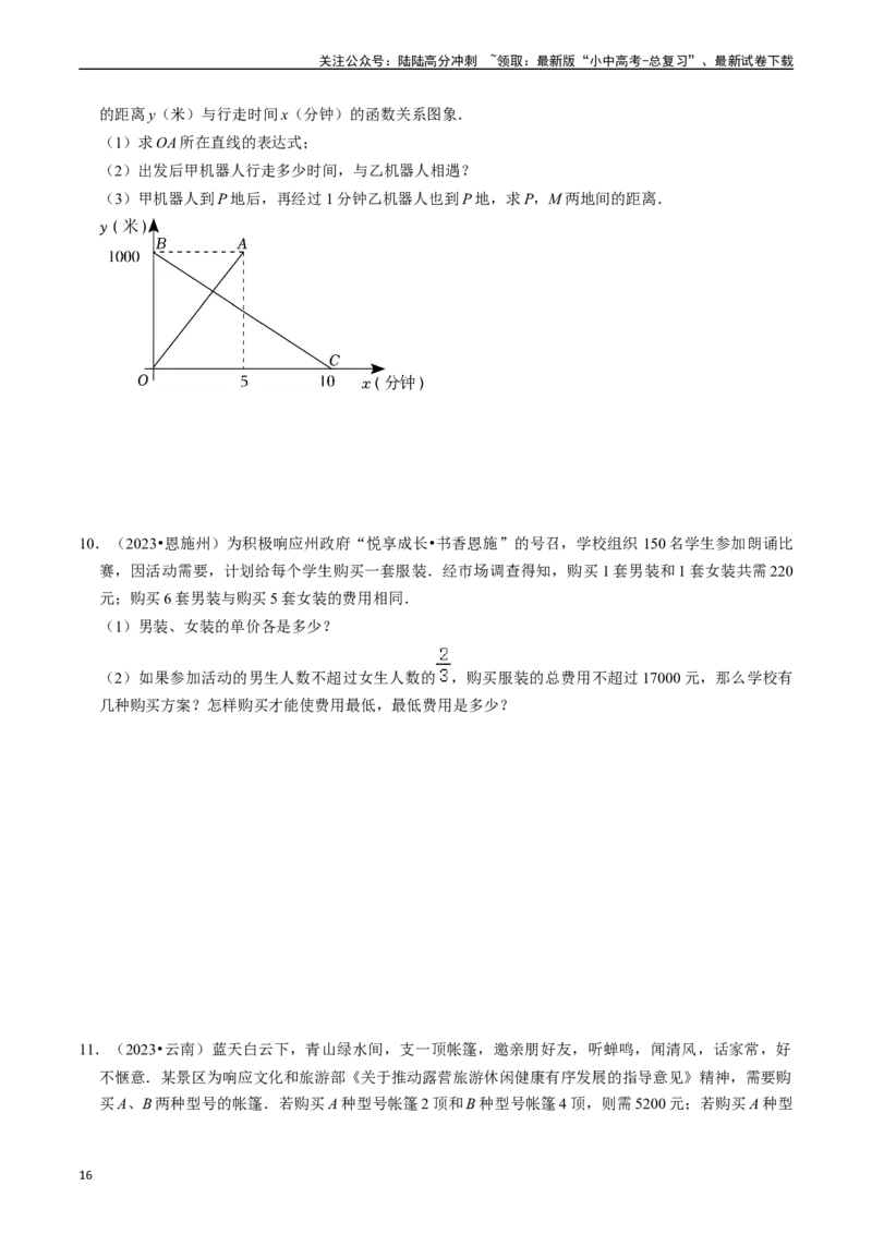 专题10一次函数的核心知识点精讲（讲义）-备战2024年中考数学一轮复习考点帮（全国通用）（原卷版）_02中考总复习（2026版更新中）_02-数学-中考总复习_2024年中考复习资料_一轮复习资料