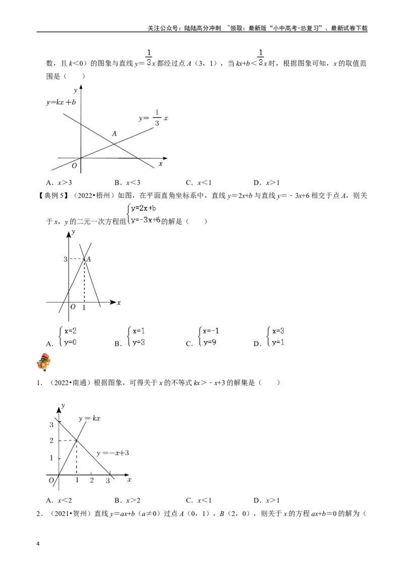 专题10一次函数的核心知识点精讲（讲义）-备战2024年中考数学一轮复习考点帮（全国通用）（原卷版）_02中考总复习（2026版更新中）_02-数学-中考总复习_2024年中考复习资料_一轮复习资料