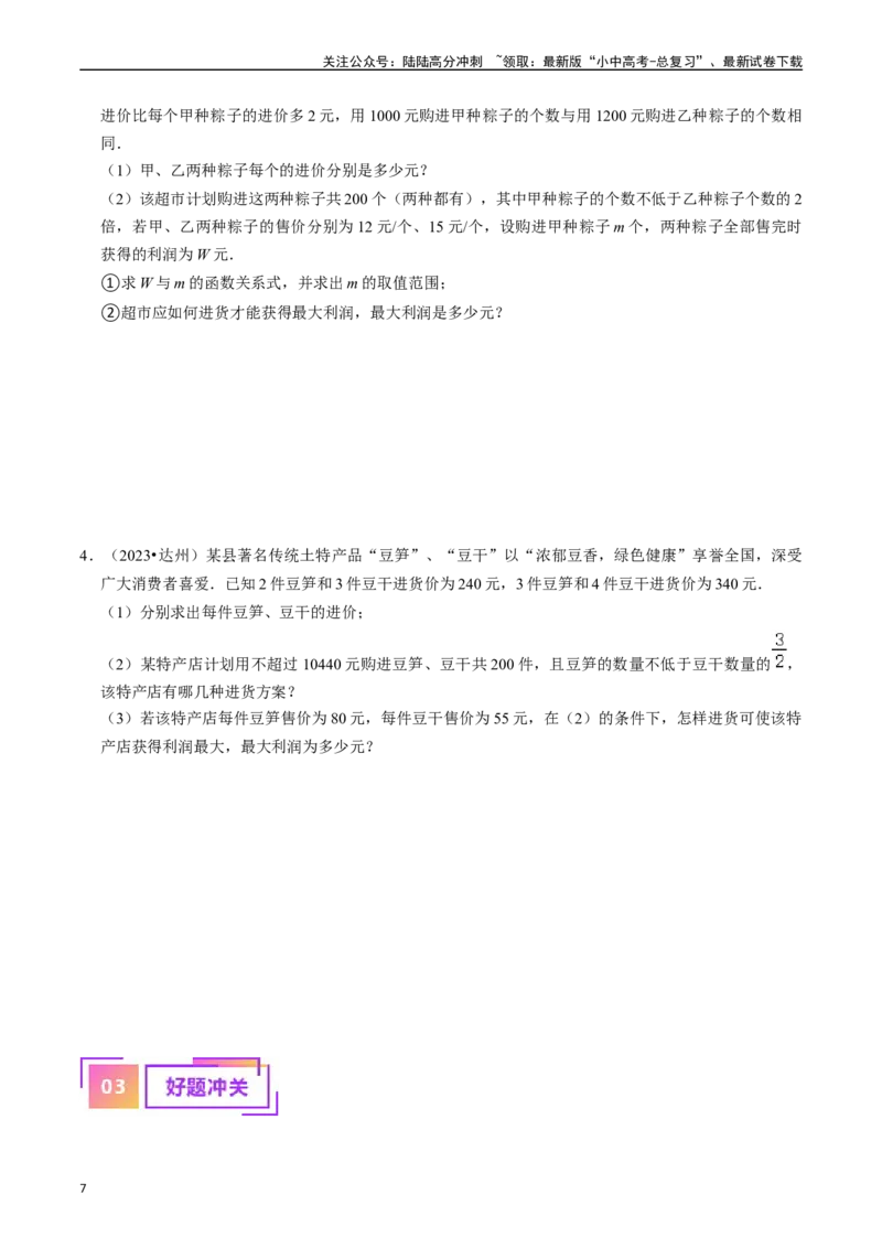 专题10一次函数的核心知识点精讲（讲义）-备战2024年中考数学一轮复习考点帮（全国通用）（原卷版）_02中考总复习（2026版更新中）_02-数学-中考总复习_2024年中考复习资料_一轮复习资料