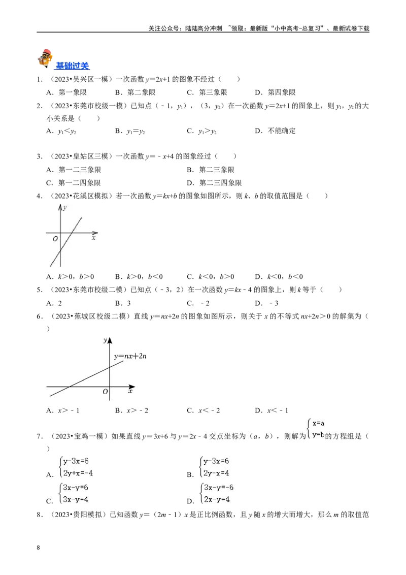 专题10一次函数的核心知识点精讲（讲义）-备战2024年中考数学一轮复习考点帮（全国通用）（原卷版）_02中考总复习（2026版更新中）_02-数学-中考总复习_2024年中考复习资料_一轮复习资料