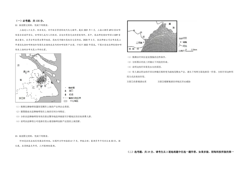 2021年全国统一高考地理试卷（新课标Ⅰ）（原卷版）_全国卷+地方卷_8.地理_1.地理高考真题试卷_2008-2020年_全国卷_全国统一高考地理（新课标ⅰ）08-21_A3word版_PDF版（赠送）