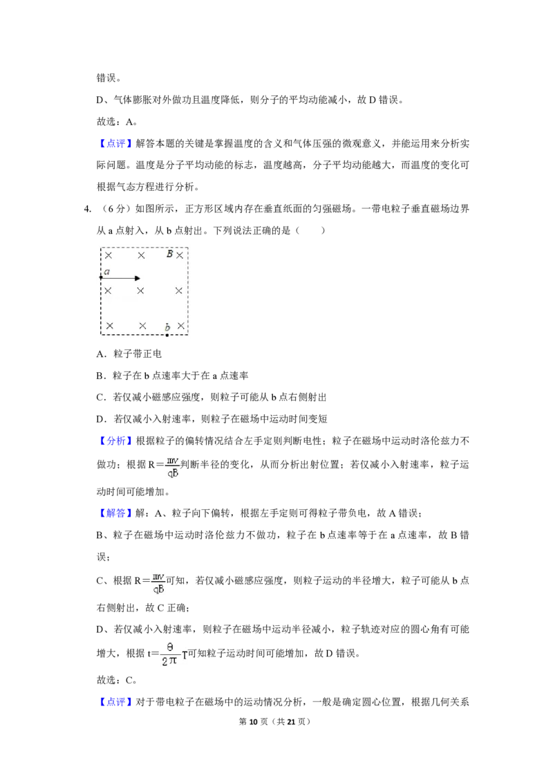 2019年北京市高考物理试卷（解析版）_全国卷+地方卷_4.物理_1.物理高考真题试卷_2008-2020年_地方卷_北京高考物理08-21_A4word版_PDF版（赠送）