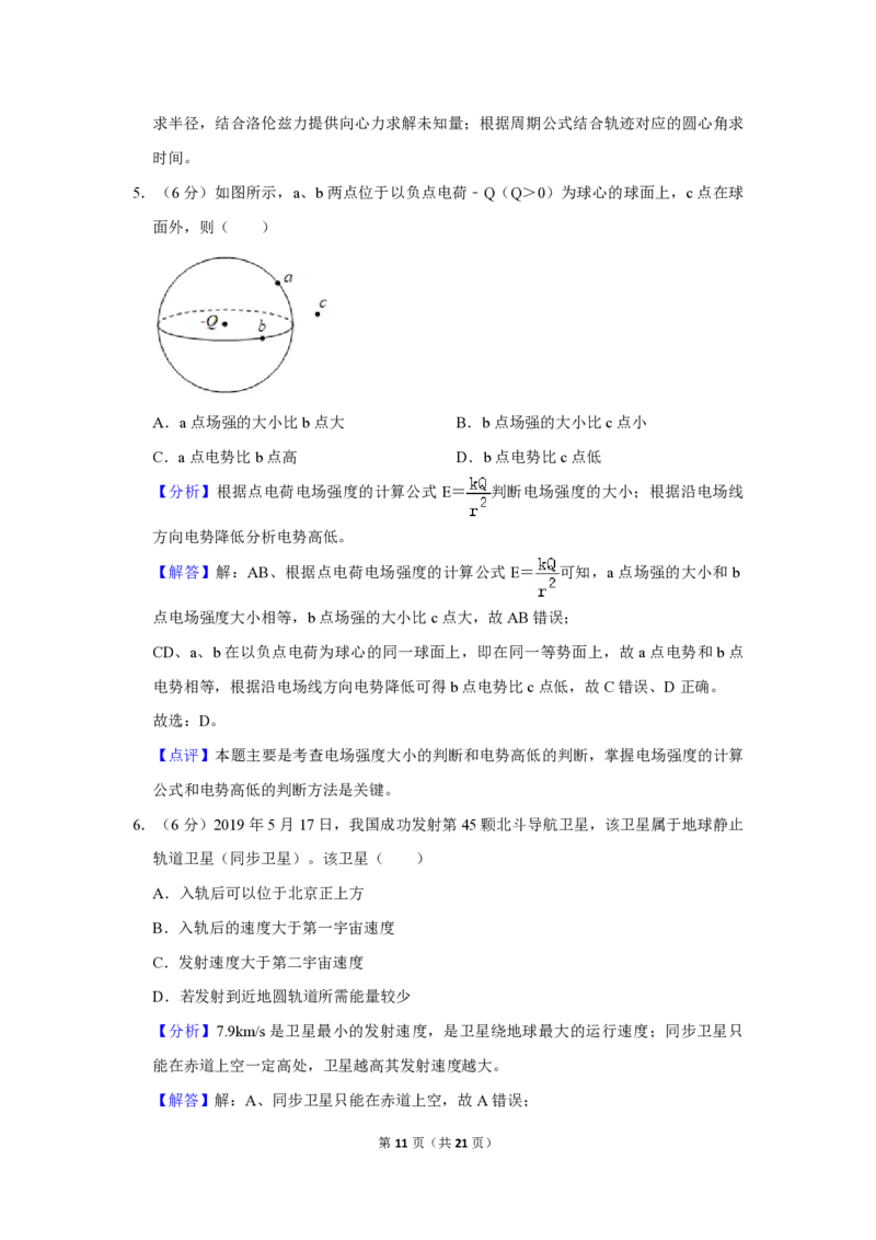 2019年北京市高考物理试卷（解析版）_全国卷+地方卷_4.物理_1.物理高考真题试卷_2008-2020年_地方卷_北京高考物理08-21_A4word版_PDF版（赠送）