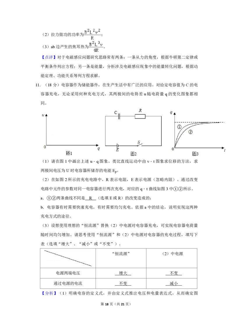 2019年北京市高考物理试卷（解析版）_全国卷+地方卷_4.物理_1.物理高考真题试卷_2008-2020年_地方卷_北京高考物理08-21_A4word版_PDF版（赠送）