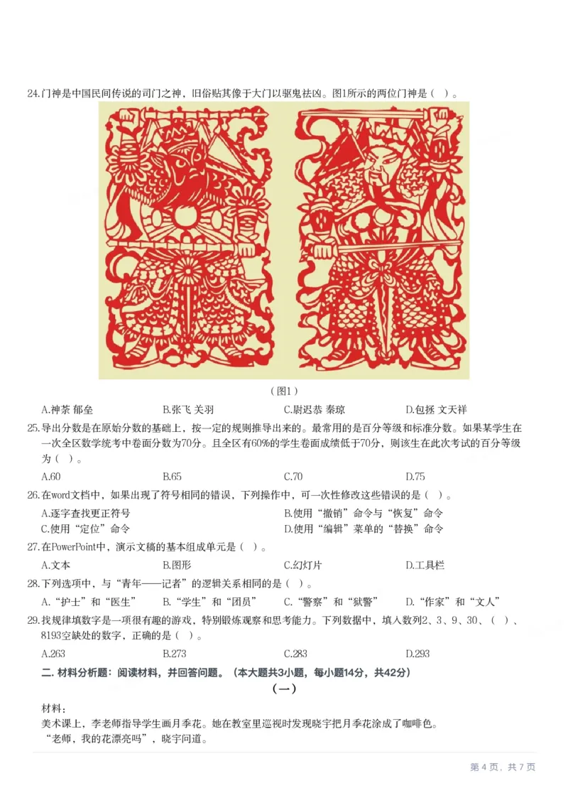 2022年下半年教师资格证考试《综合素质》（小学）真题_教资备考_2026上_小学（科1+科2）_02.2011-2025年下教资历年真题_03-综合素质真题（2011年下-2024年下）_《综合素质》小学真题