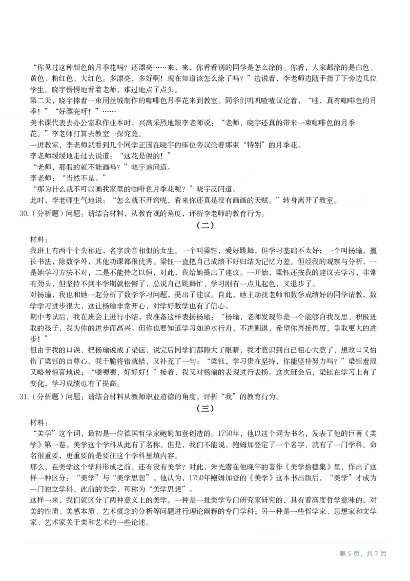 2022年下半年教师资格证考试《综合素质》（小学）真题_教资备考_2026上_小学（科1+科2）_02.2011-2025年下教资历年真题_03-综合素质真题（2011年下-2024年下）_《综合素质》小学真题