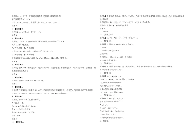 2017年高考真题数学文（山东卷）（解析版）_全国卷+地方卷_2.数学_1.数学高考真题试卷_2008-2020年_地方卷_山东高考数学08-22_A3版