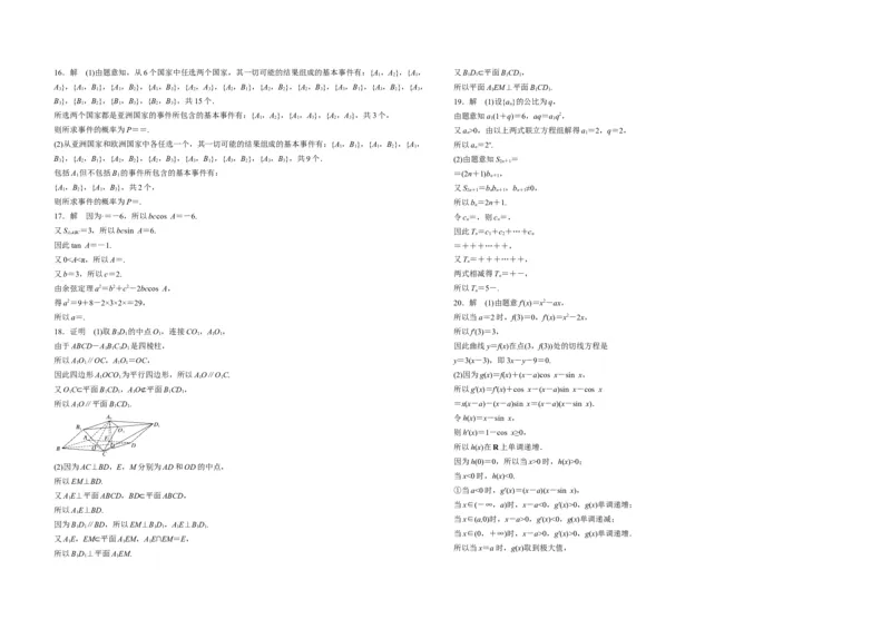 2017年高考真题数学文（山东卷）（解析版）_全国卷+地方卷_2.数学_1.数学高考真题试卷_2008-2020年_地方卷_山东高考数学08-22_A3版