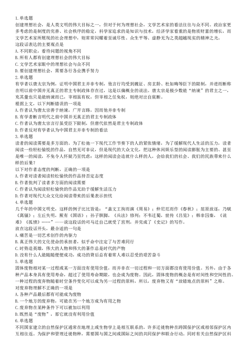 2017年12月河北省部分省直事业单位第二次公开招聘工作人员《职业能力倾向测验》题（网友回忆版）_26事业职测+综合_闲鱼2026事业单位职测+综合_职测+综合真题合集ABCDE_河北