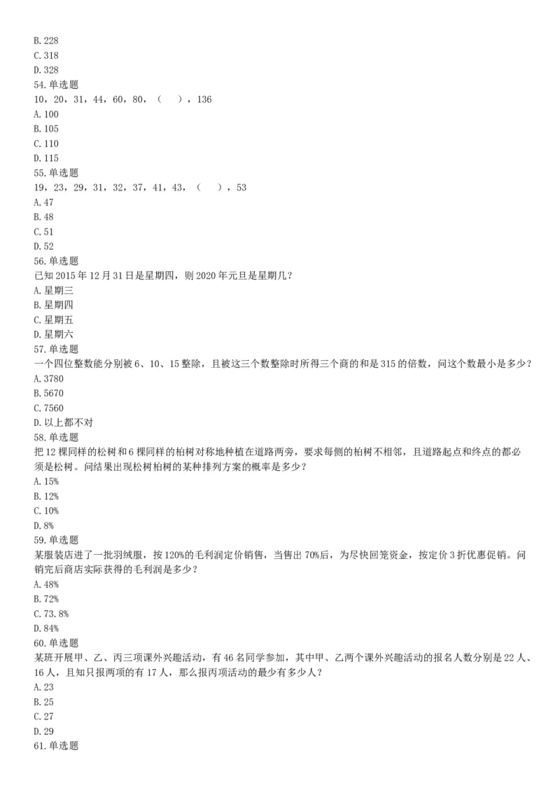 2017年12月河北省部分省直事业单位第二次公开招聘工作人员《职业能力倾向测验》题（网友回忆版）_26事业职测+综合_闲鱼2026事业单位职测+综合_职测+综合真题合集ABCDE_河北