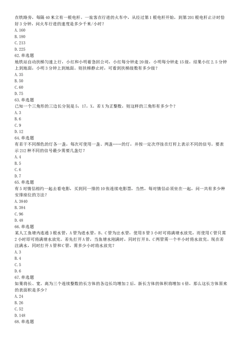 2017年12月河北省部分省直事业单位第二次公开招聘工作人员《职业能力倾向测验》题（网友回忆版）_26事业职测+综合_闲鱼2026事业单位职测+综合_职测+综合真题合集ABCDE_河北