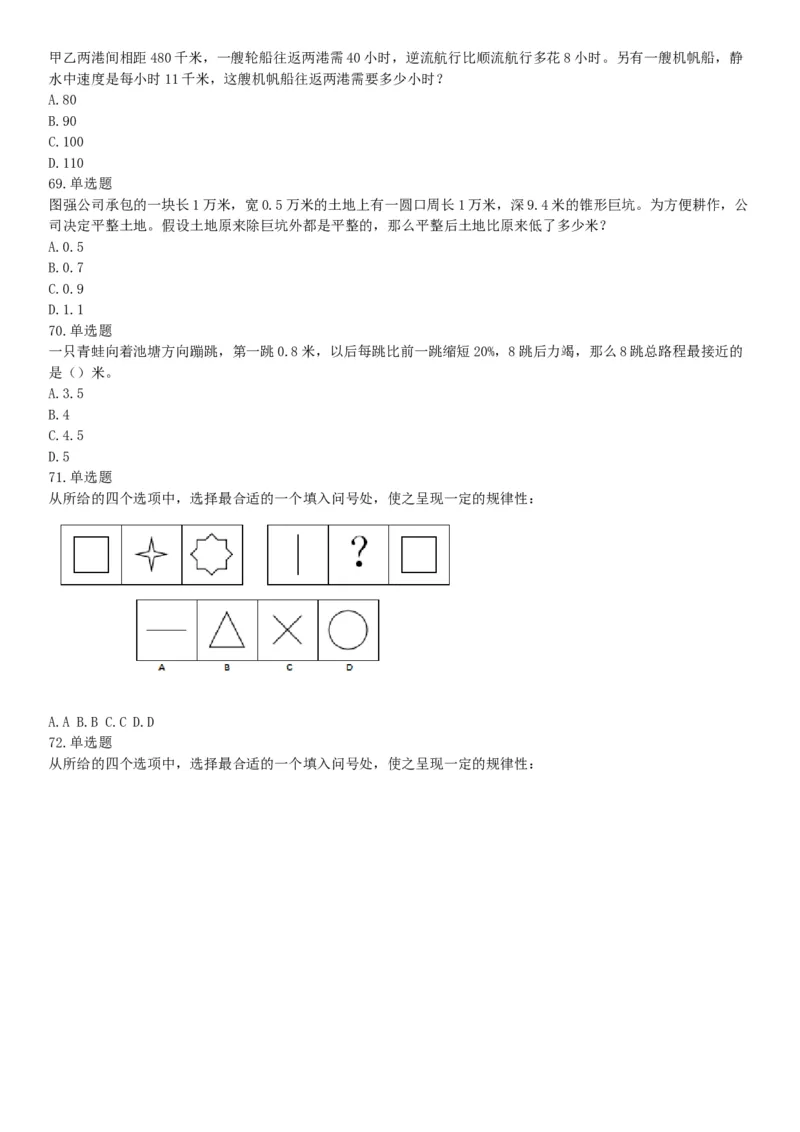 2017年12月河北省部分省直事业单位第二次公开招聘工作人员《职业能力倾向测验》题（网友回忆版）_26事业职测+综合_闲鱼2026事业单位职测+综合_职测+综合真题合集ABCDE_河北