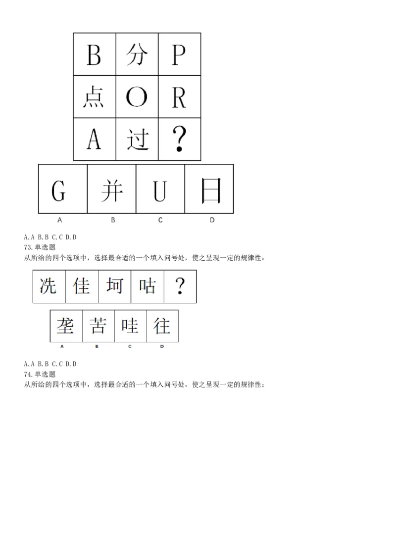 2017年12月河北省部分省直事业单位第二次公开招聘工作人员《职业能力倾向测验》题（网友回忆版）_26事业职测+综合_闲鱼2026事业单位职测+综合_职测+综合真题合集ABCDE_河北