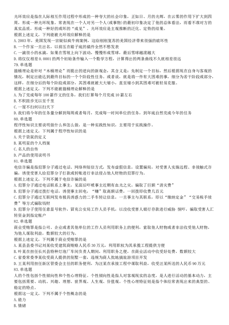 2017年12月河北省部分省直事业单位第二次公开招聘工作人员《职业能力倾向测验》题（网友回忆版）_26事业职测+综合_闲鱼2026事业单位职测+综合_职测+综合真题合集ABCDE_河北