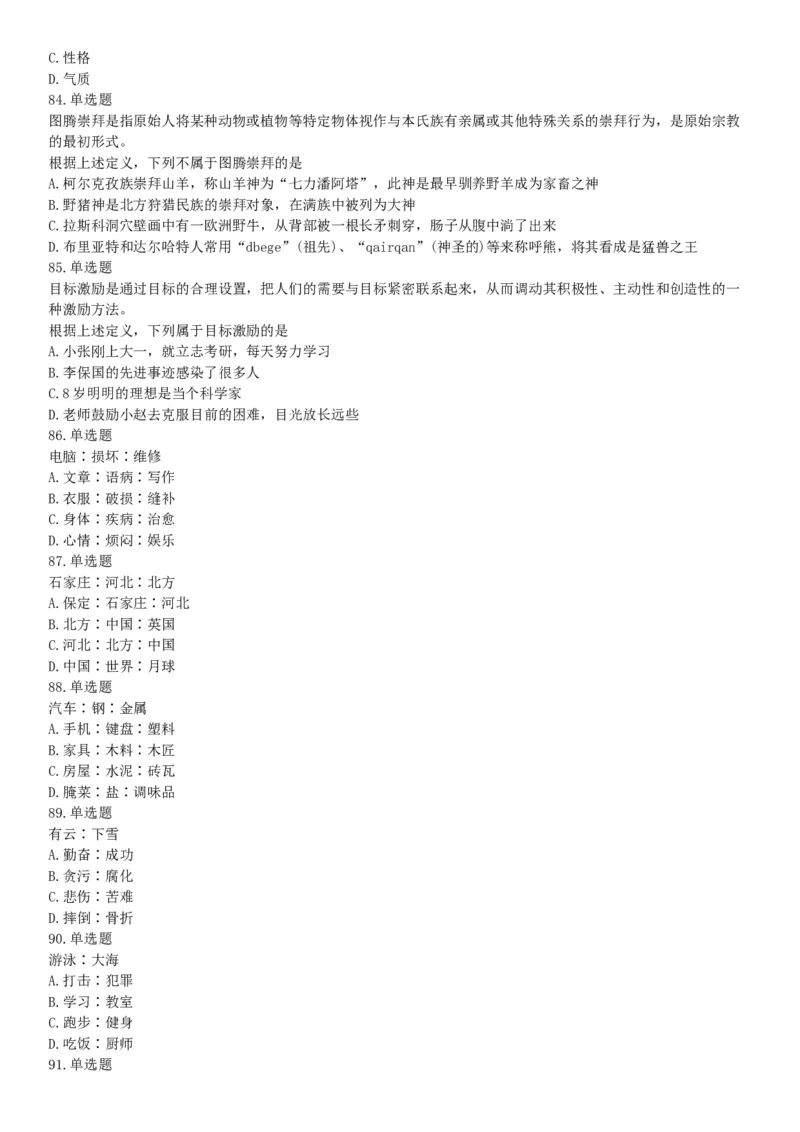 2017年12月河北省部分省直事业单位第二次公开招聘工作人员《职业能力倾向测验》题（网友回忆版）_26事业职测+综合_闲鱼2026事业单位职测+综合_职测+综合真题合集ABCDE_河北