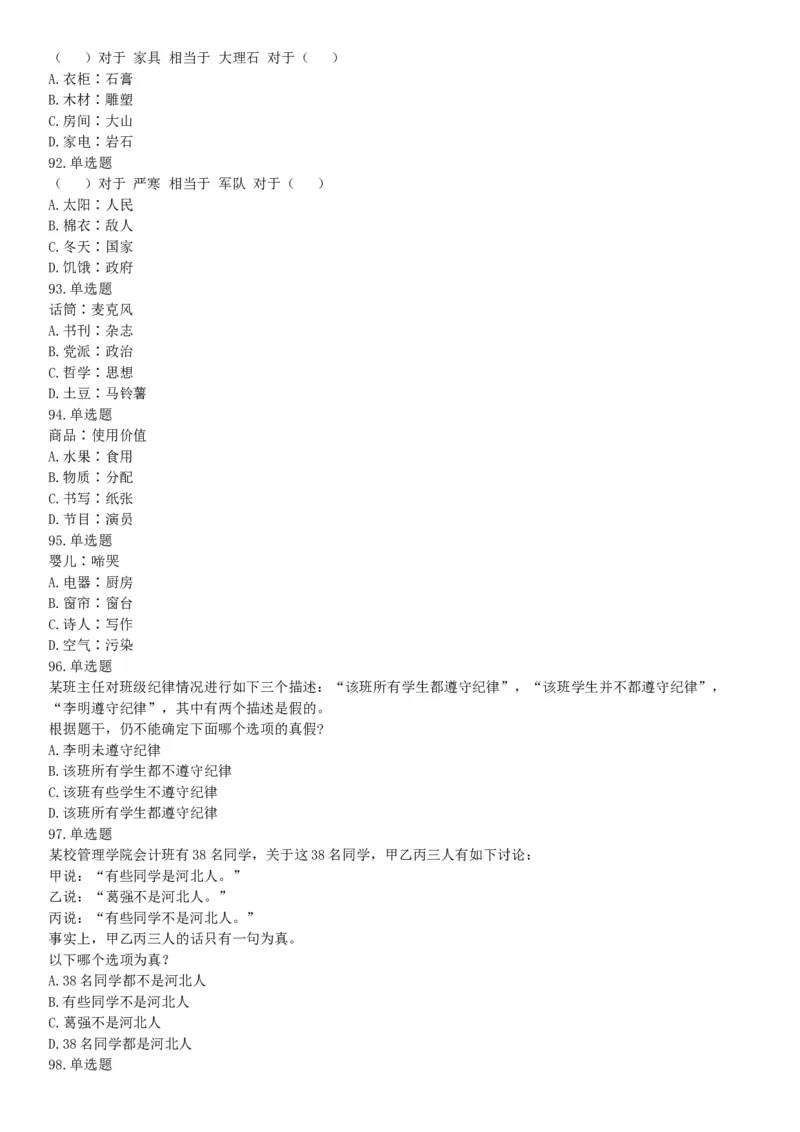 2017年12月河北省部分省直事业单位第二次公开招聘工作人员《职业能力倾向测验》题（网友回忆版）_26事业职测+综合_闲鱼2026事业单位职测+综合_职测+综合真题合集ABCDE_河北