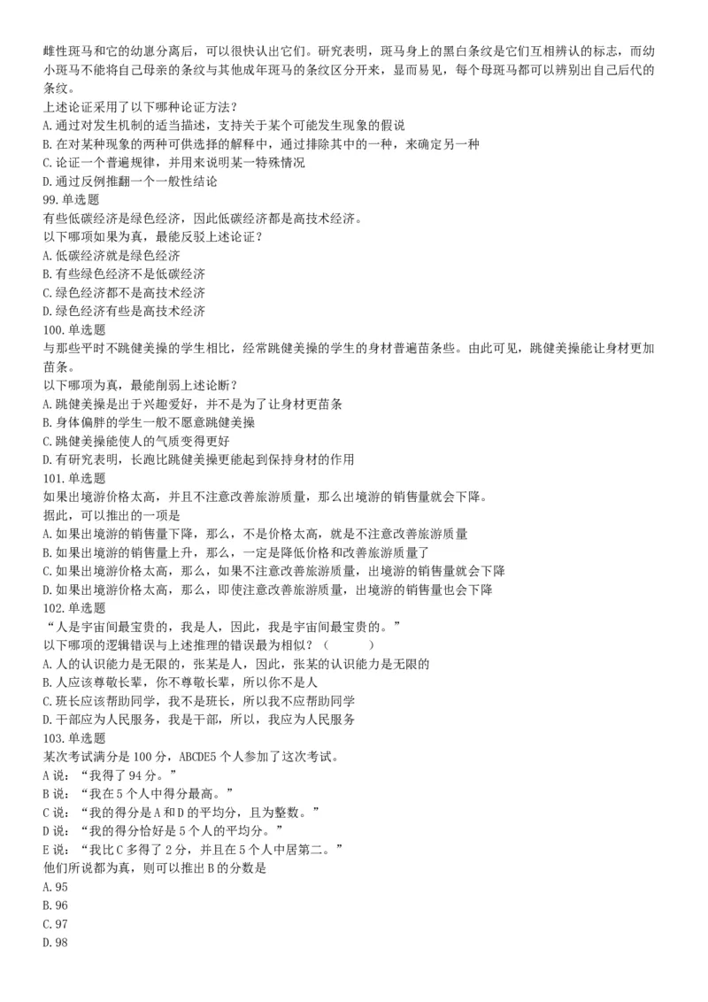 2017年12月河北省部分省直事业单位第二次公开招聘工作人员《职业能力倾向测验》题（网友回忆版）_26事业职测+综合_闲鱼2026事业单位职测+综合_职测+综合真题合集ABCDE_河北