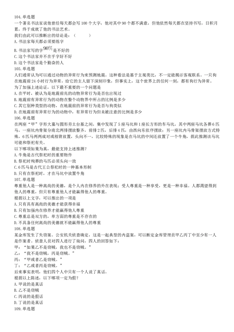 2017年12月河北省部分省直事业单位第二次公开招聘工作人员《职业能力倾向测验》题（网友回忆版）_26事业职测+综合_闲鱼2026事业单位职测+综合_职测+综合真题合集ABCDE_河北