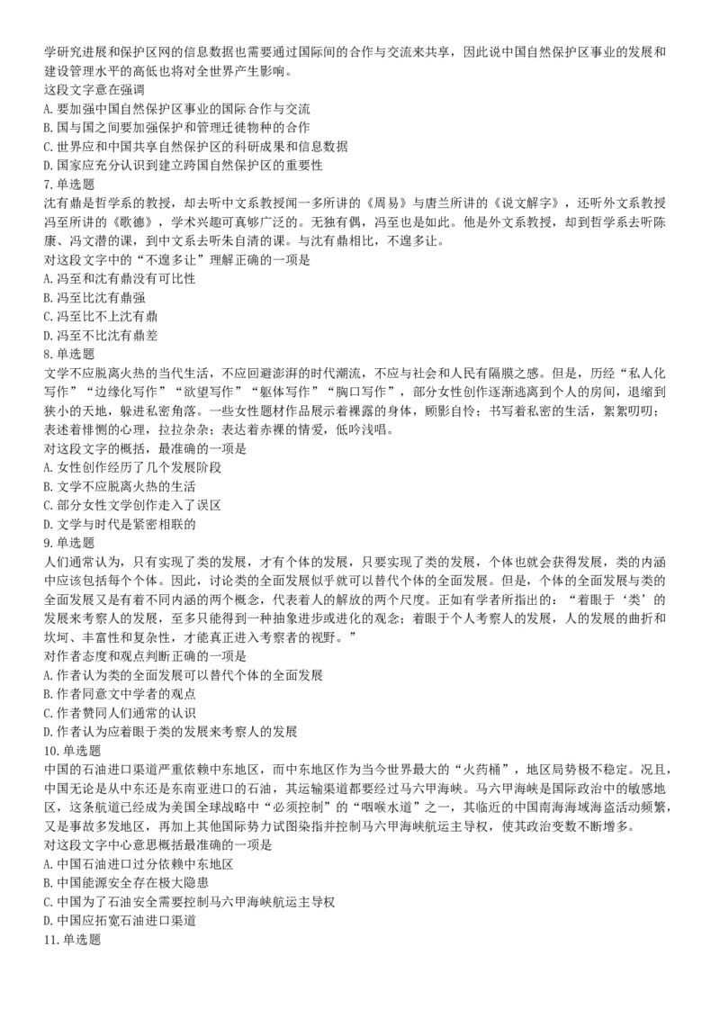 2017年12月河北省部分省直事业单位第二次公开招聘工作人员《职业能力倾向测验》题（网友回忆版）_26事业职测+综合_闲鱼2026事业单位职测+综合_职测+综合真题合集ABCDE_河北