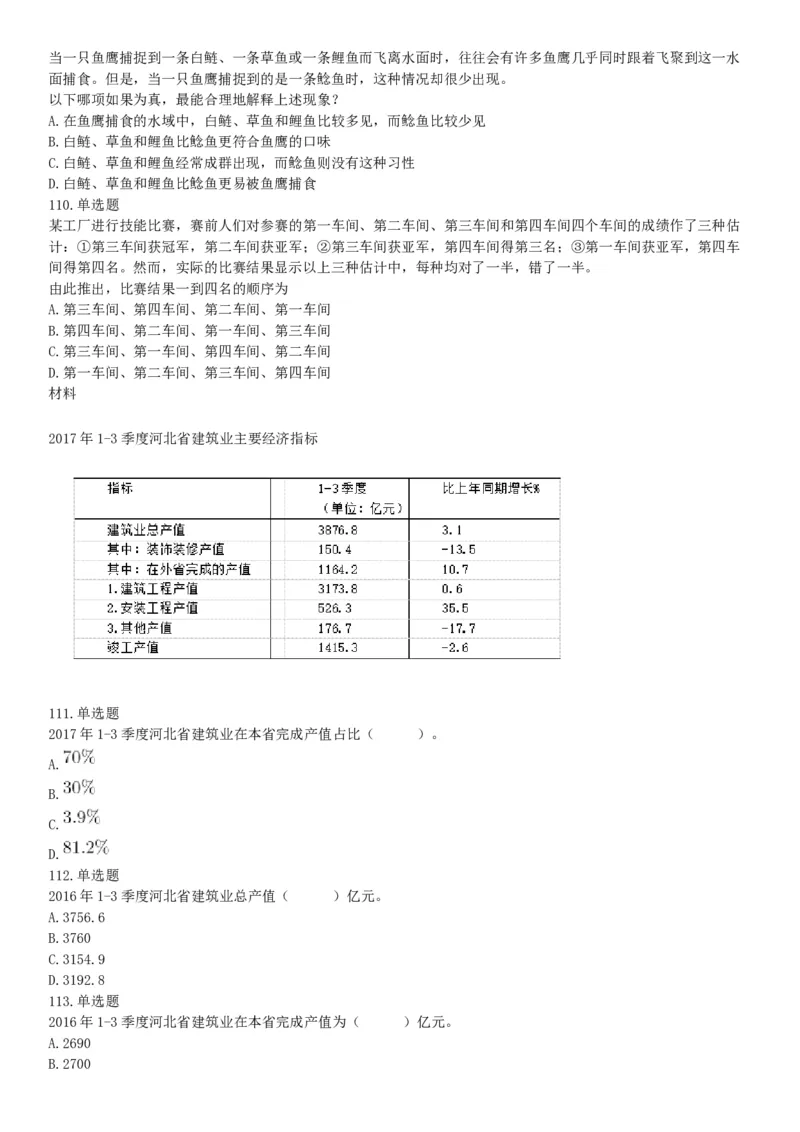 2017年12月河北省部分省直事业单位第二次公开招聘工作人员《职业能力倾向测验》题（网友回忆版）_26事业职测+综合_闲鱼2026事业单位职测+综合_职测+综合真题合集ABCDE_河北