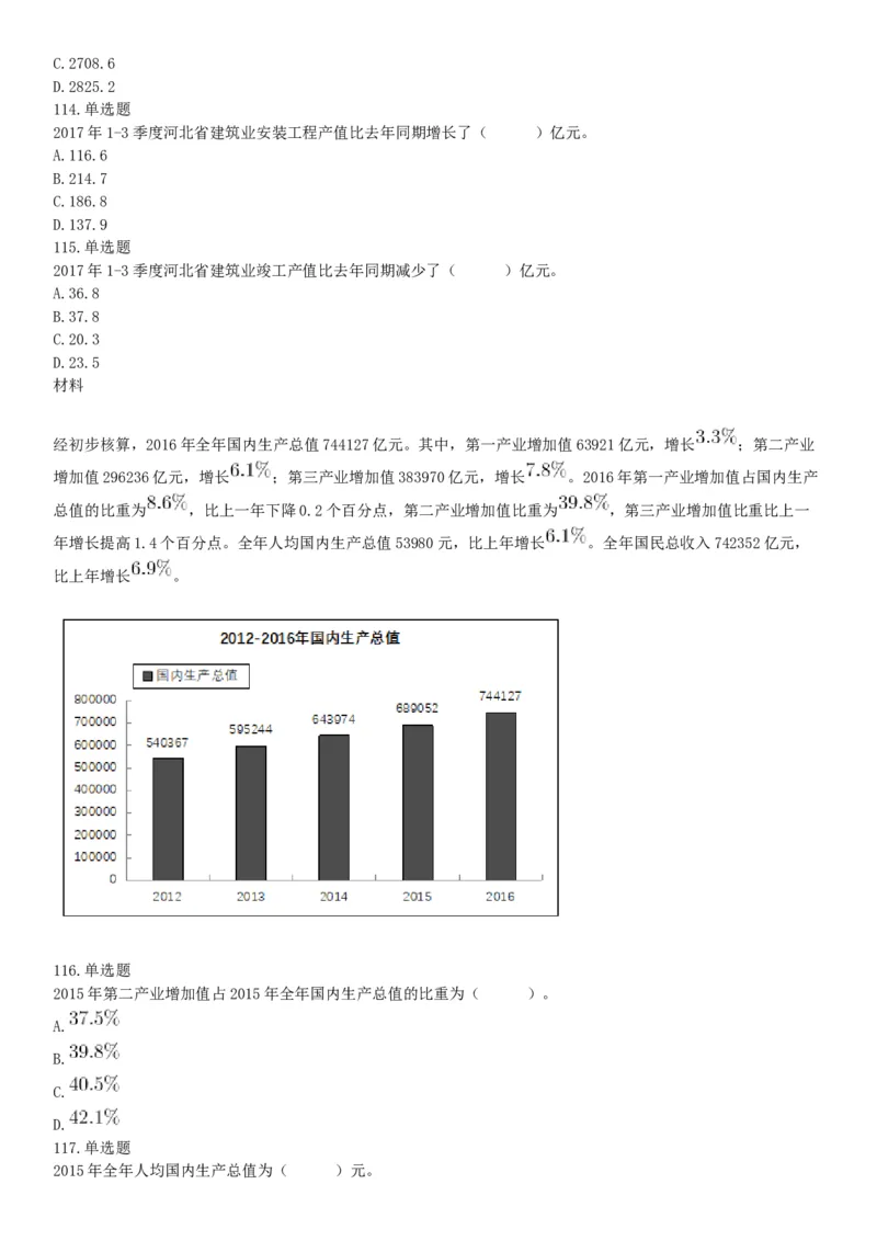 2017年12月河北省部分省直事业单位第二次公开招聘工作人员《职业能力倾向测验》题（网友回忆版）_26事业职测+综合_闲鱼2026事业单位职测+综合_职测+综合真题合集ABCDE_河北
