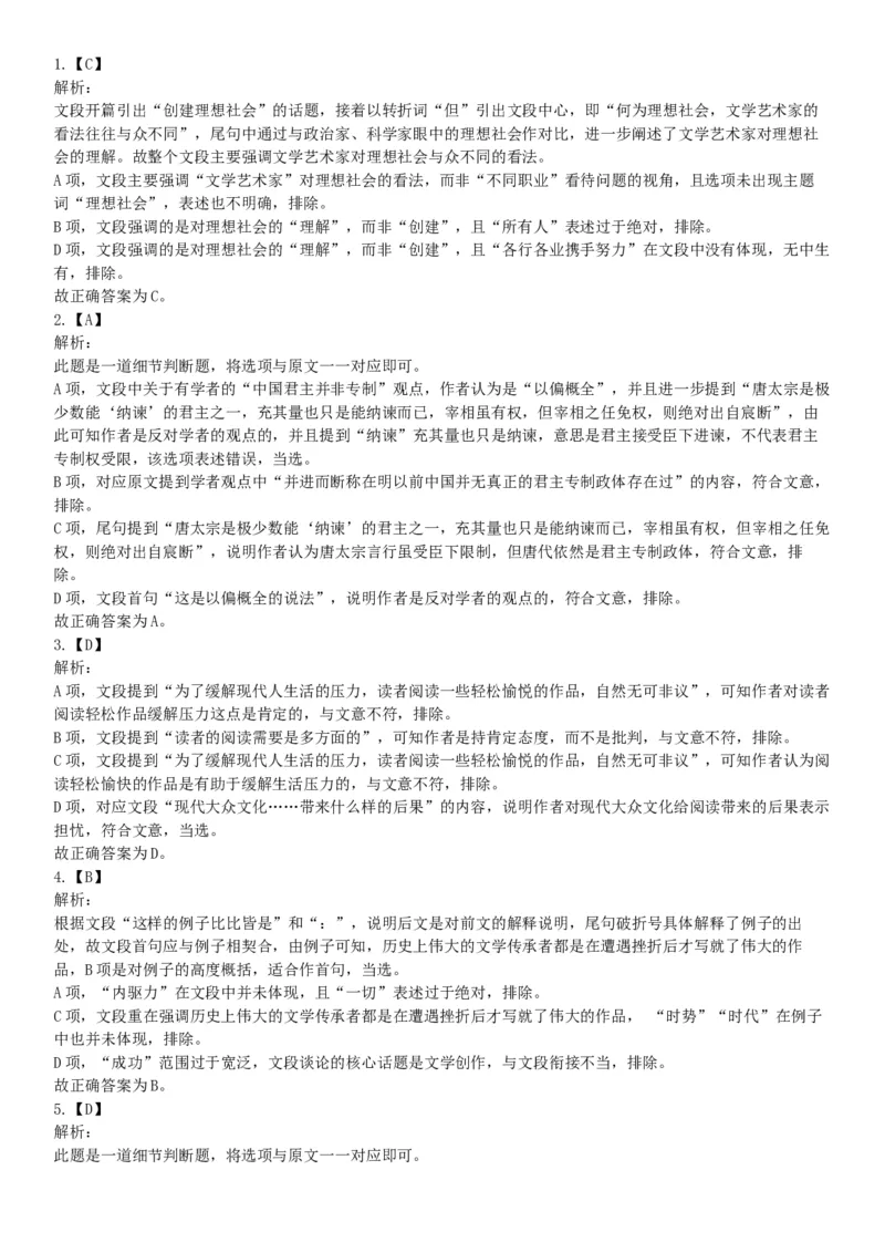 2017年12月河北省部分省直事业单位第二次公开招聘工作人员《职业能力倾向测验》题（网友回忆版）_26事业职测+综合_闲鱼2026事业单位职测+综合_职测+综合真题合集ABCDE_河北