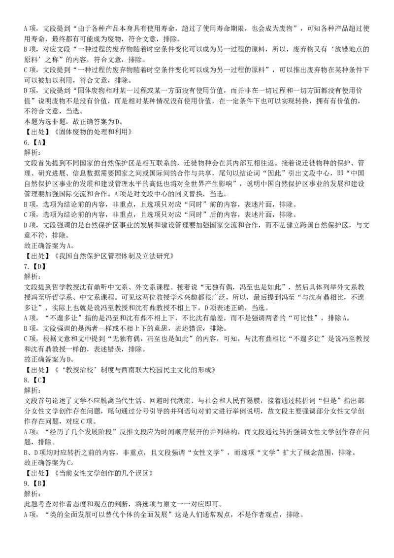 2017年12月河北省部分省直事业单位第二次公开招聘工作人员《职业能力倾向测验》题（网友回忆版）_26事业职测+综合_闲鱼2026事业单位职测+综合_职测+综合真题合集ABCDE_河北