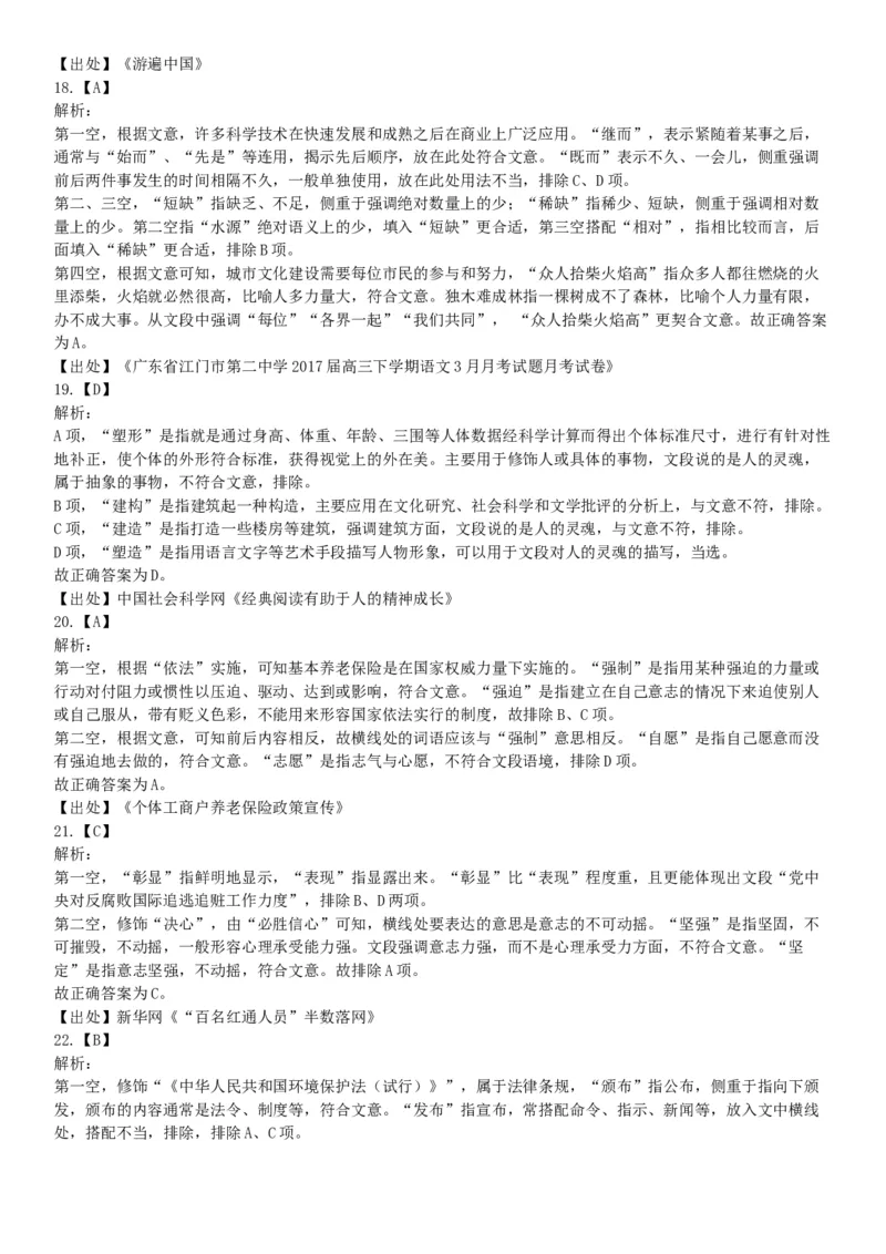 2017年12月河北省部分省直事业单位第二次公开招聘工作人员《职业能力倾向测验》题（网友回忆版）_26事业职测+综合_闲鱼2026事业单位职测+综合_职测+综合真题合集ABCDE_河北