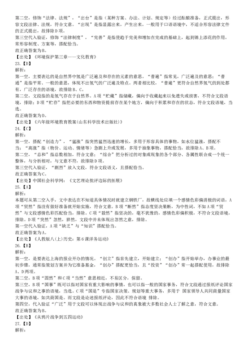 2017年12月河北省部分省直事业单位第二次公开招聘工作人员《职业能力倾向测验》题（网友回忆版）_26事业职测+综合_闲鱼2026事业单位职测+综合_职测+综合真题合集ABCDE_河北